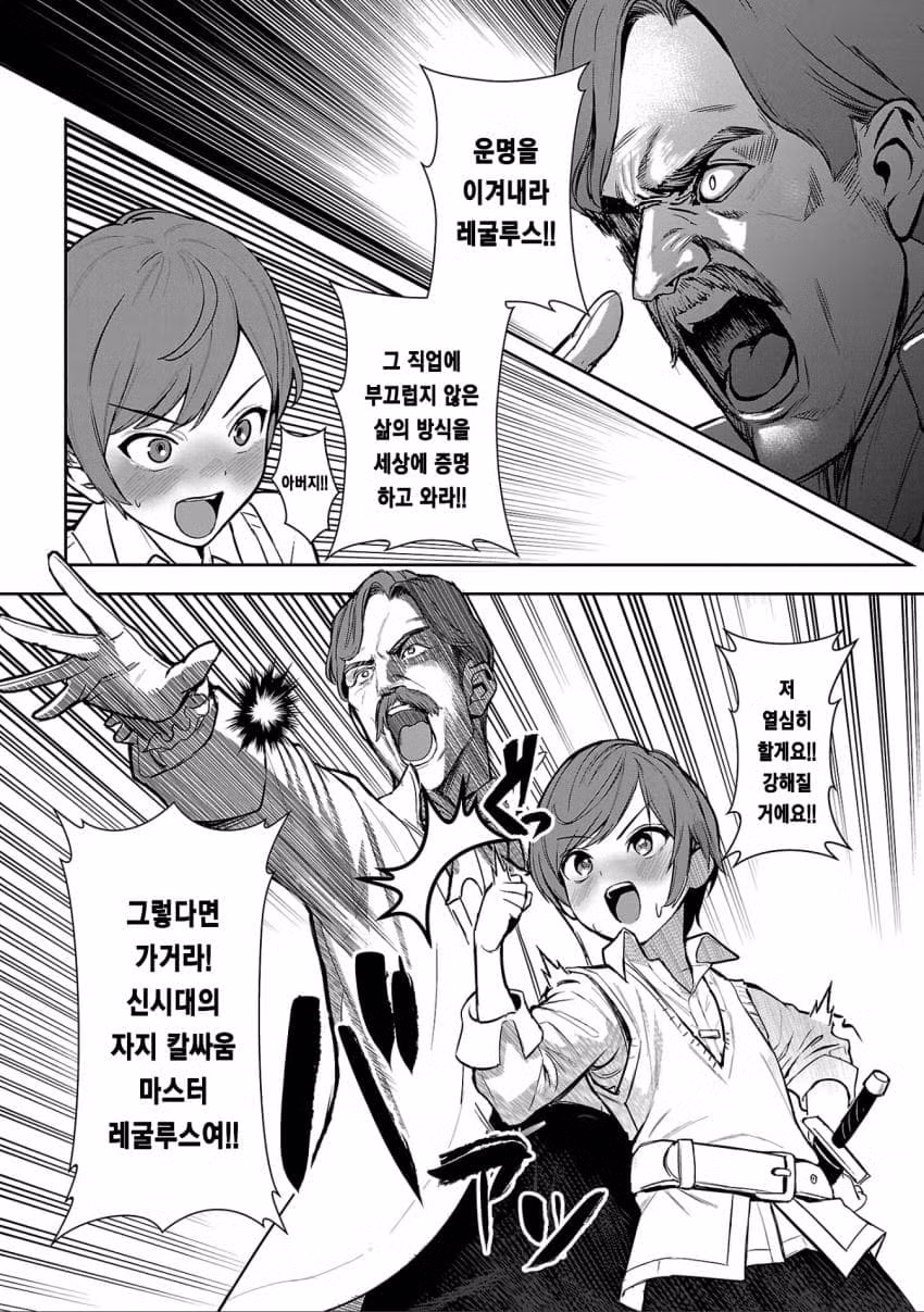 ㅇㅎ) 아버지는 검성 어머니는 검신 1화 풀버전 19