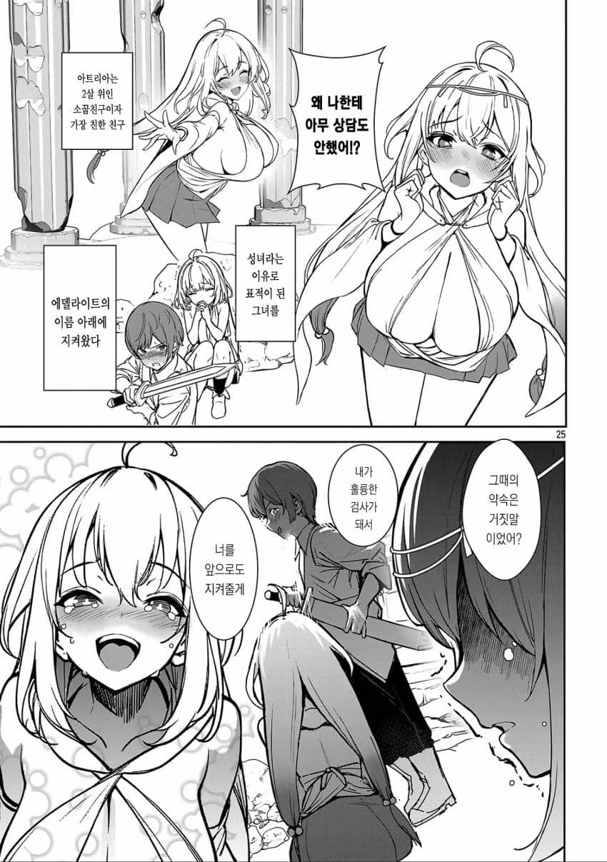 ㅇㅎ) 아버지는 검성 어머니는 검신 1화 풀버전 28