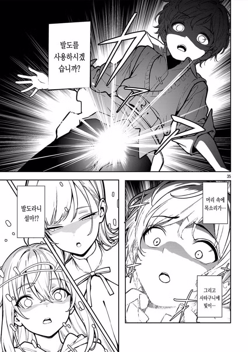 ㅇㅎ) 아버지는 검성 어머니는 검신 1화 풀버전 38