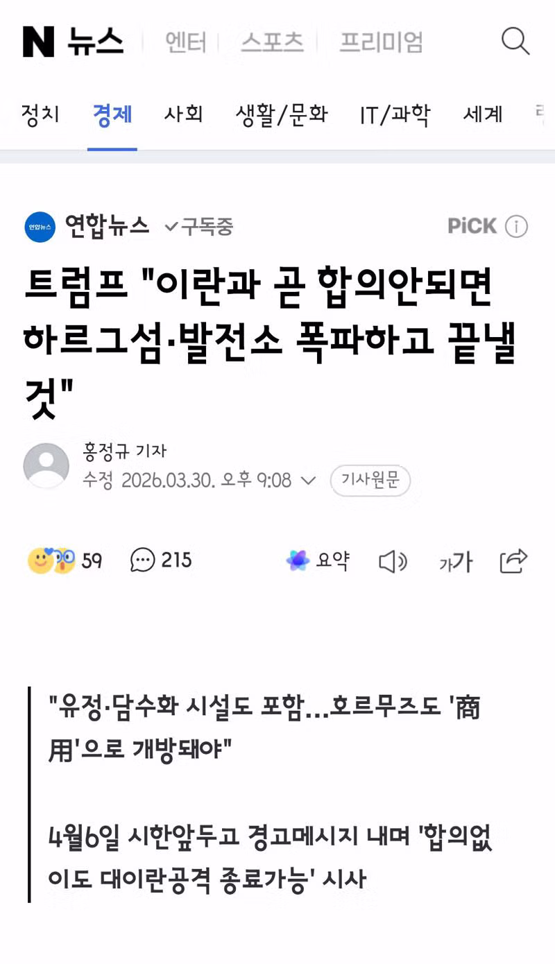 트럼프 "이란과 곧 합의안되면 하르그섬·발전소 폭파하고 끝낼것" 2