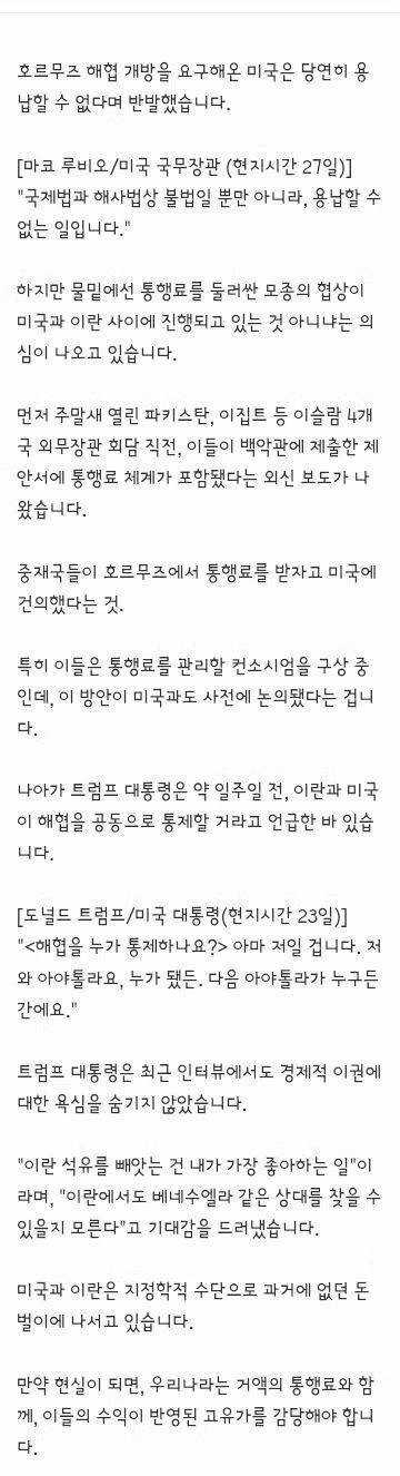 트럼프 "이란과 곧 합의안되면 하르그섬·발전소 폭파하고 끝낼것" 4