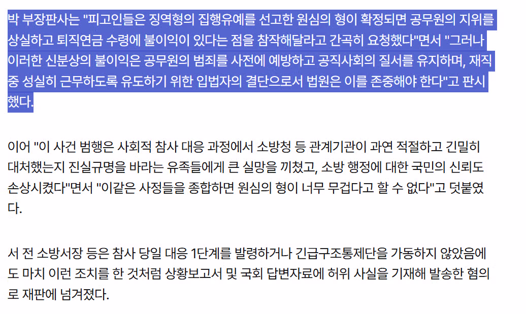 오송 참사 진상 조사에서 나온 사고 직전 소방 신고 녹취록 5