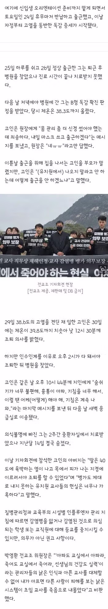 너무 아파 눈물, 미치겠어'…부천 유치원교사 사망 전 메시지 2