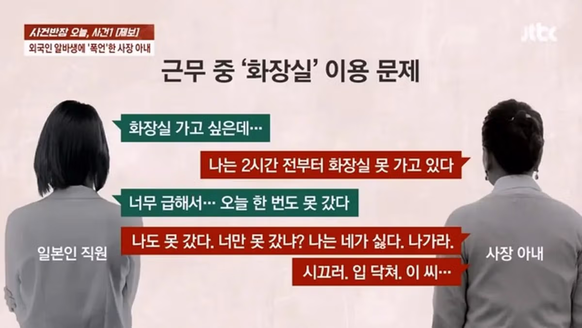 사건반장, 일본인 알바생에게 폭언한 사장 부인 3