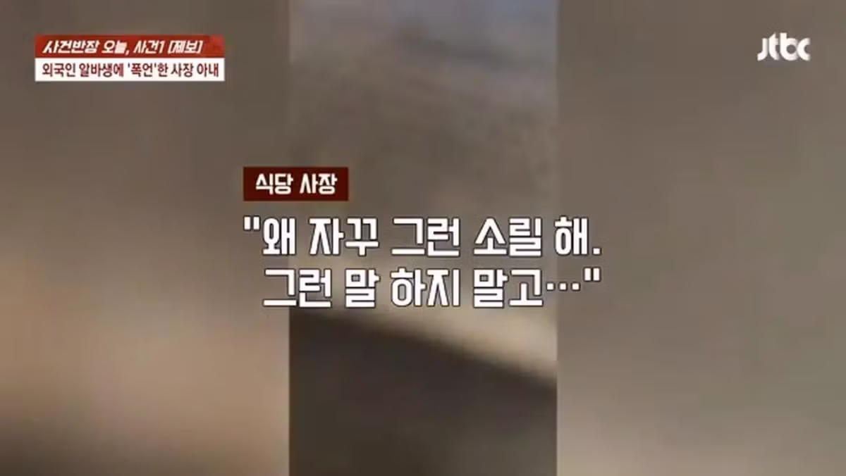 사건반장, 일본인 알바생에게 폭언한 사장 부인 8