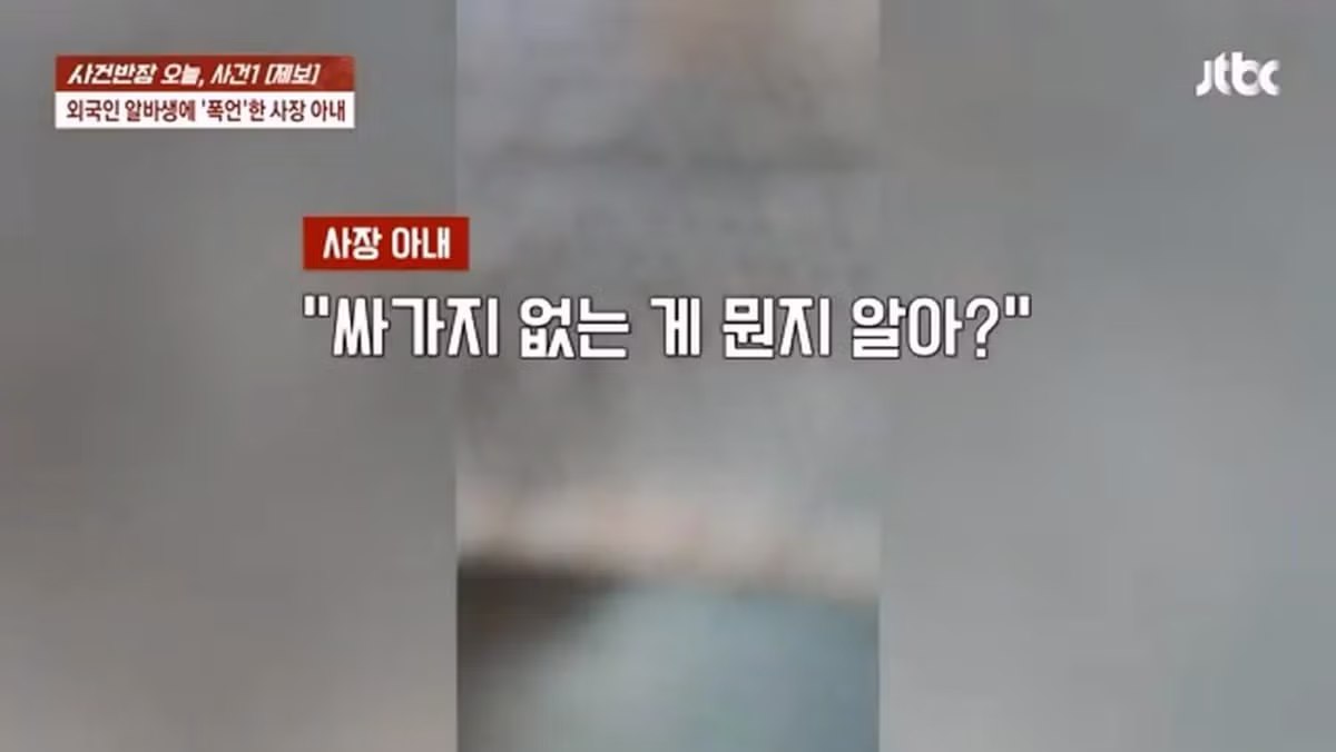 사건반장, 일본인 알바생에게 폭언한 사장 부인 9