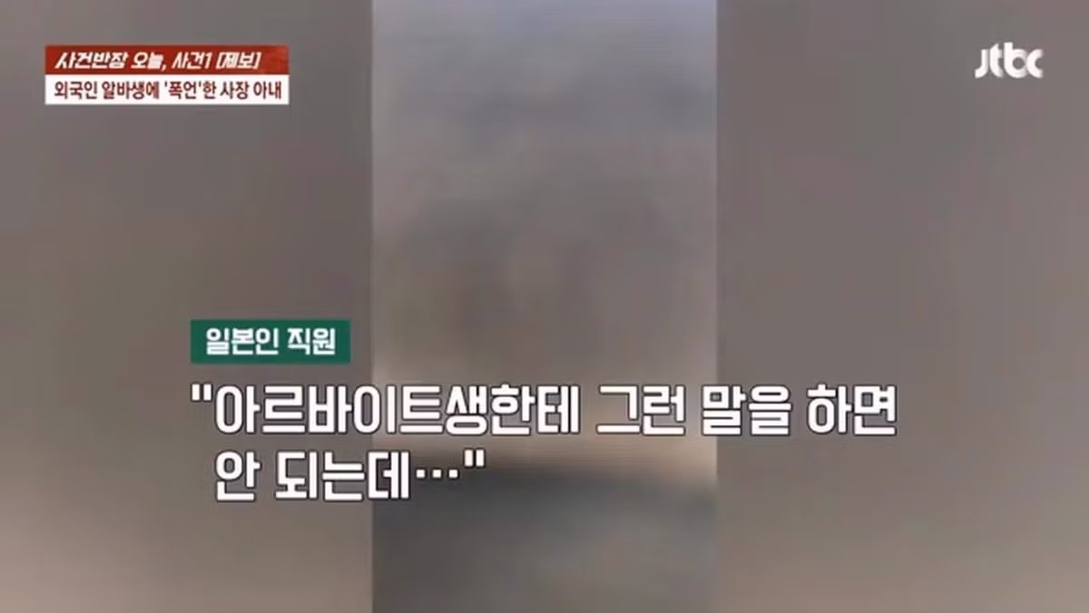 사건반장, 일본인 알바생에게 폭언한 사장 부인 19