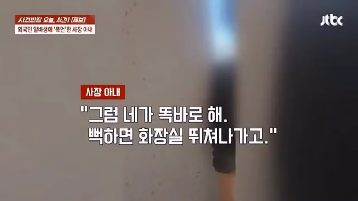 사건반장, 일본인 알바생에게 폭언한 사장 부인 20