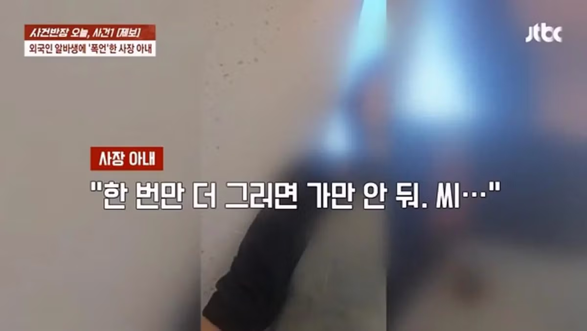 사건반장, 일본인 알바생에게 폭언한 사장 부인 21