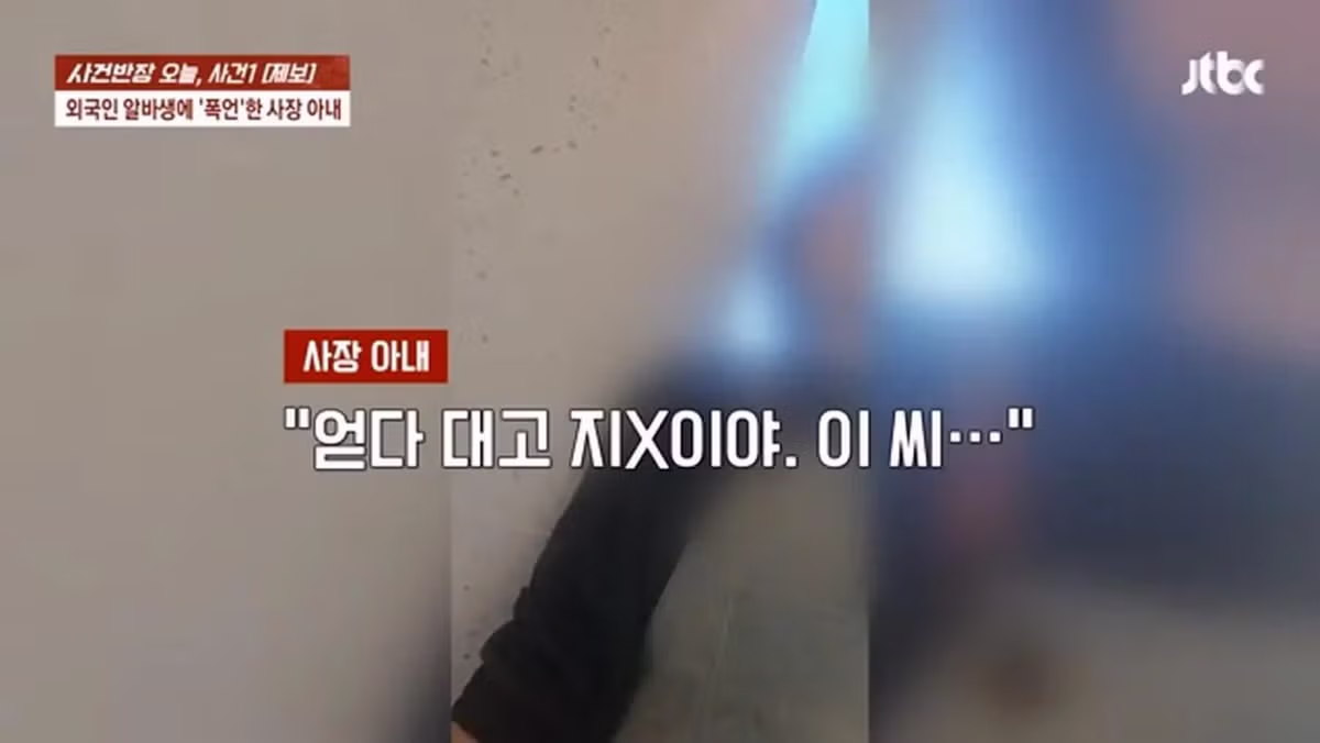 사건반장, 일본인 알바생에게 폭언한 사장 부인 22