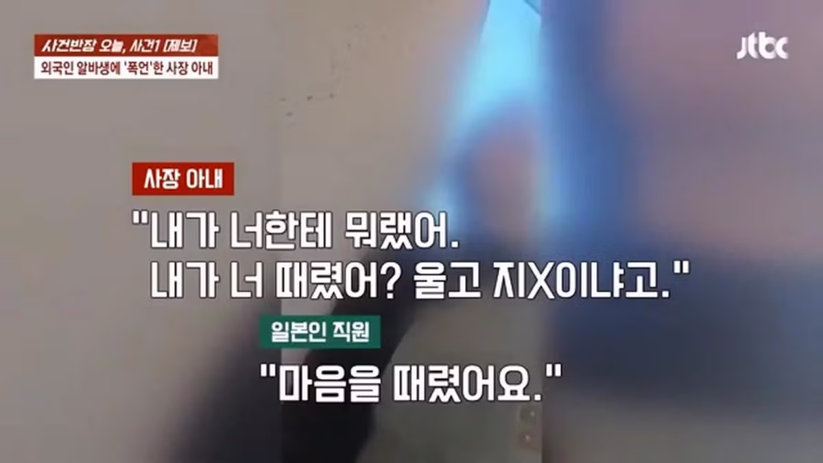 사건반장, 일본인 알바생에게 폭언한 사장 부인 23