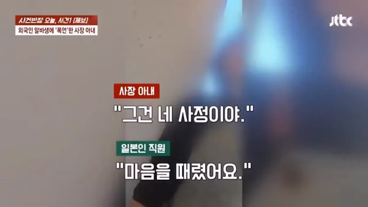 사건반장, 일본인 알바생에게 폭언한 사장 부인 24