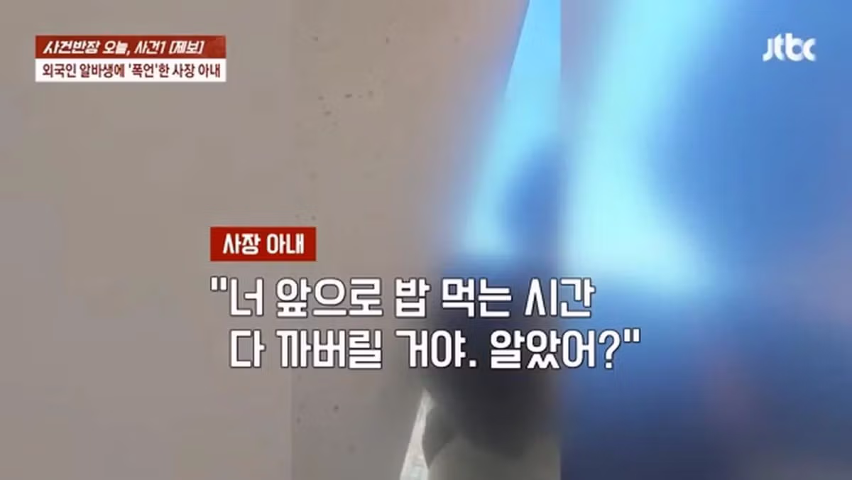 사건반장, 일본인 알바생에게 폭언한 사장 부인 26