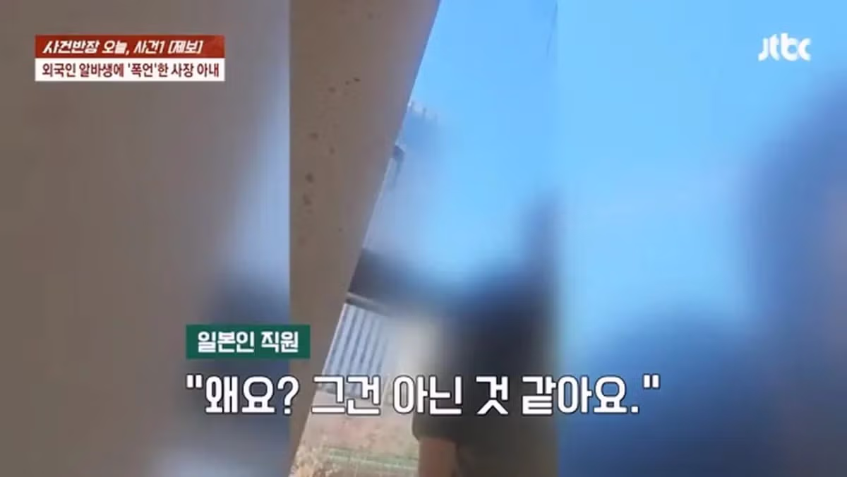 사건반장, 일본인 알바생에게 폭언한 사장 부인 28