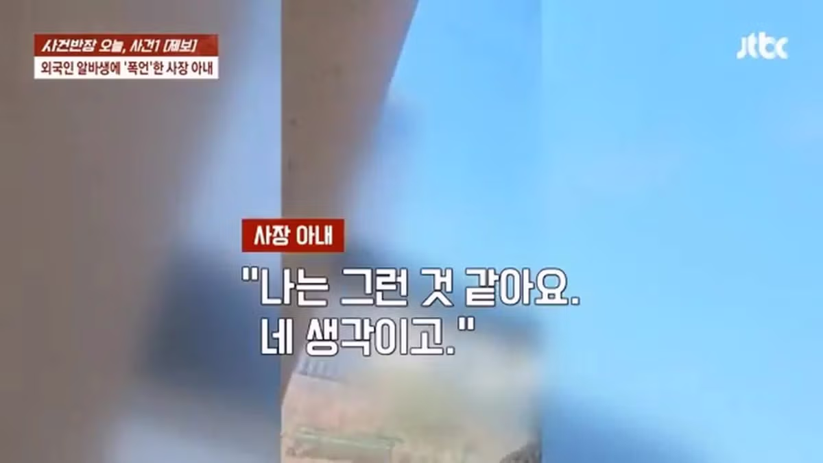 사건반장, 일본인 알바생에게 폭언한 사장 부인 29