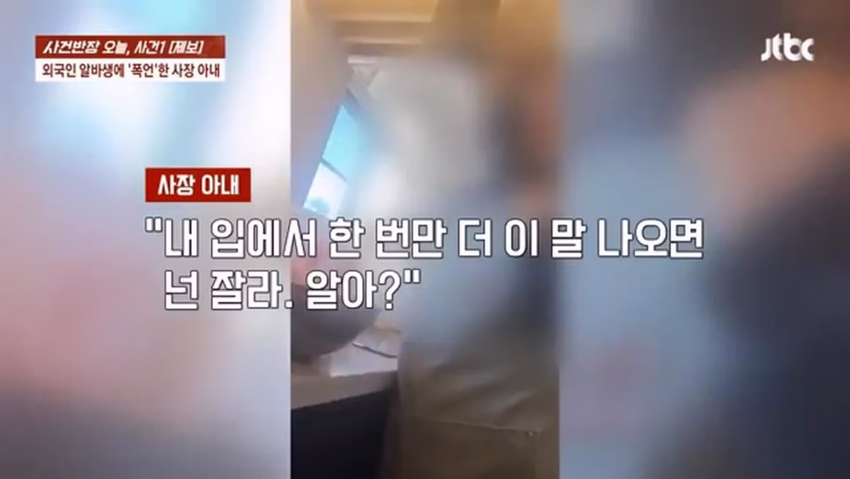 사건반장, 일본인 알바생에게 폭언한 사장 부인 30