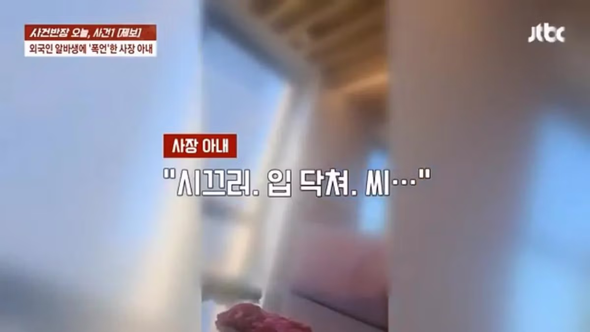 사건반장, 일본인 알바생에게 폭언한 사장 부인 31