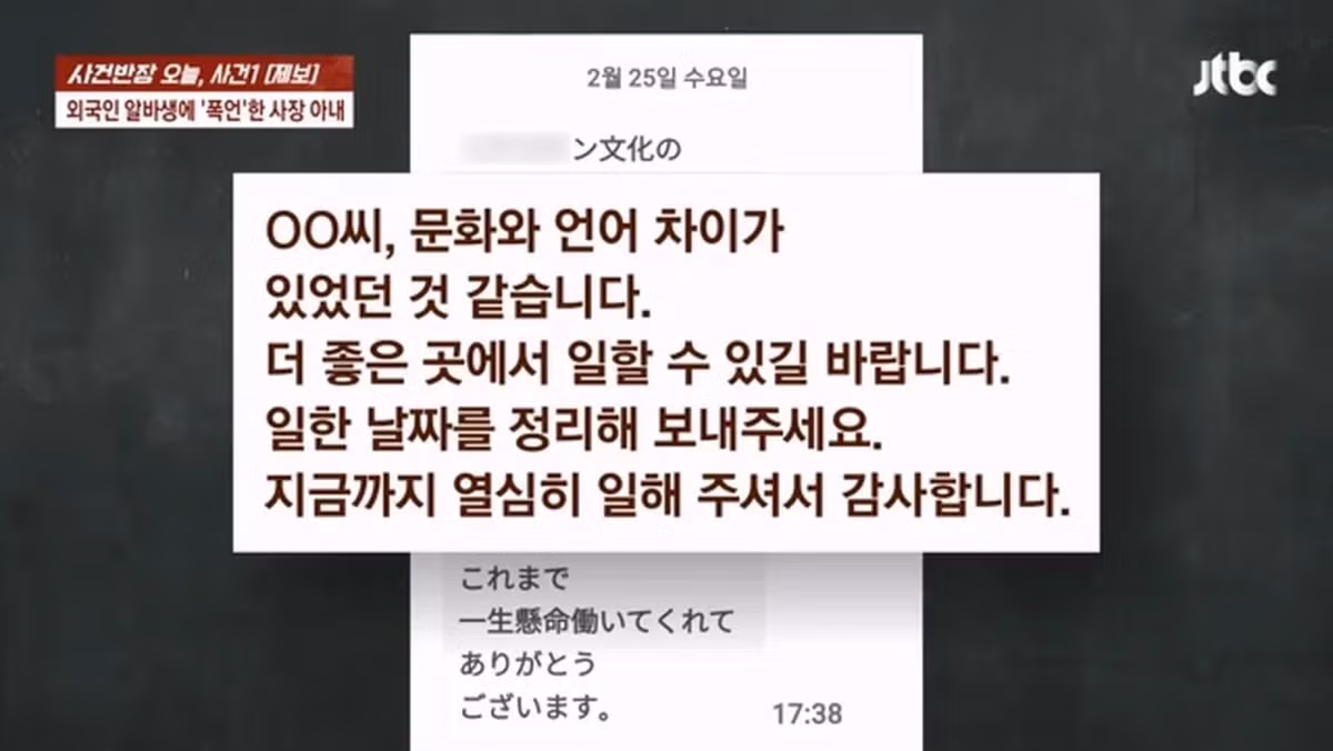 사건반장, 일본인 알바생에게 폭언한 사장 부인 32