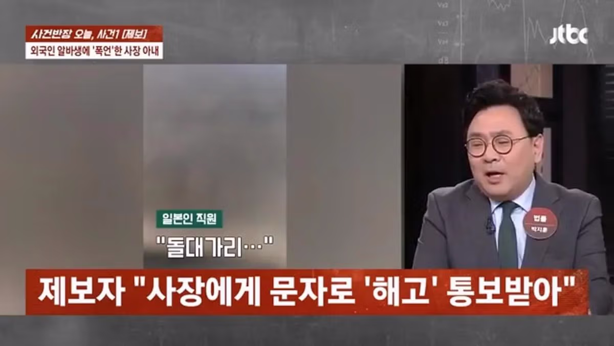 사건반장, 일본인 알바생에게 폭언한 사장 부인 33