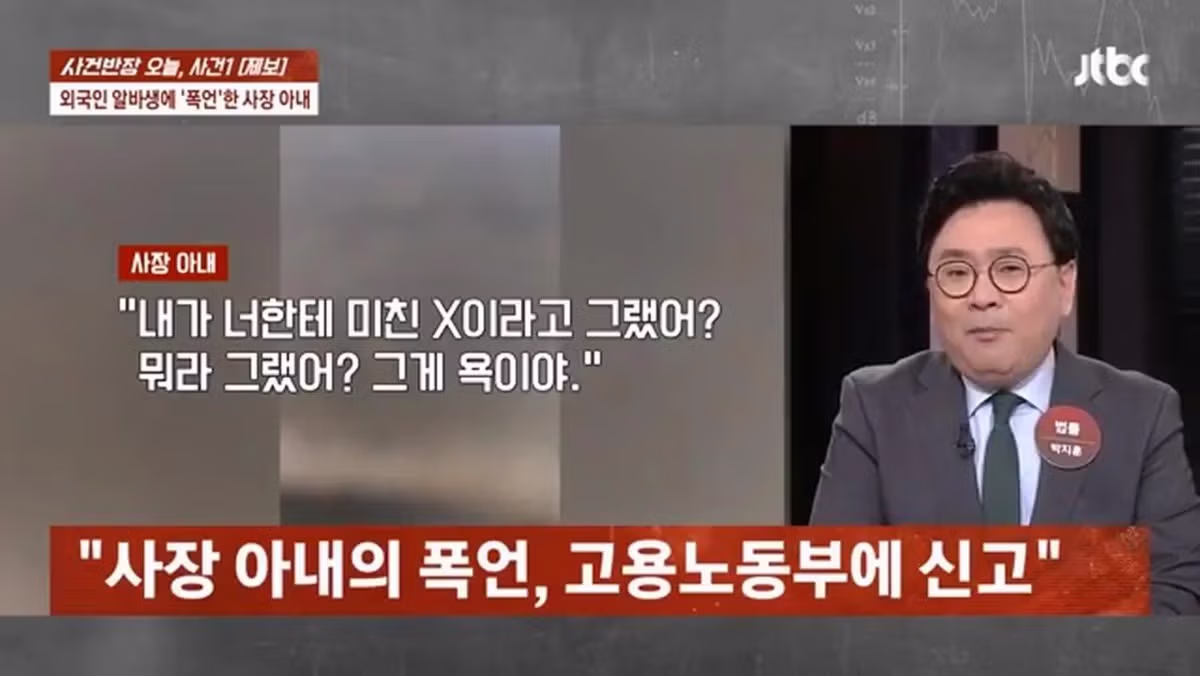 사건반장, 일본인 알바생에게 폭언한 사장 부인 34