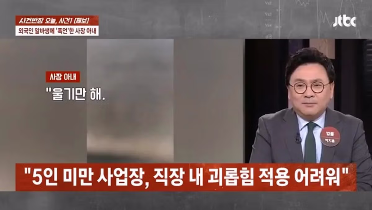 사건반장, 일본인 알바생에게 폭언한 사장 부인 35