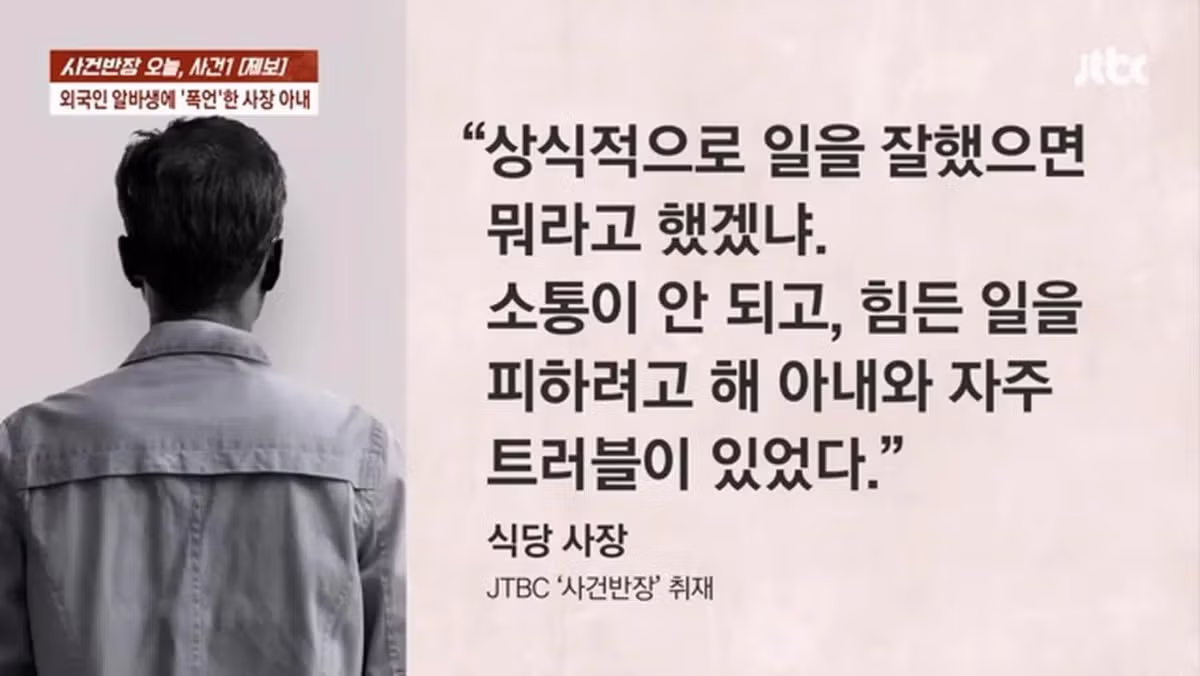 사건반장, 일본인 알바생에게 폭언한 사장 부인 36