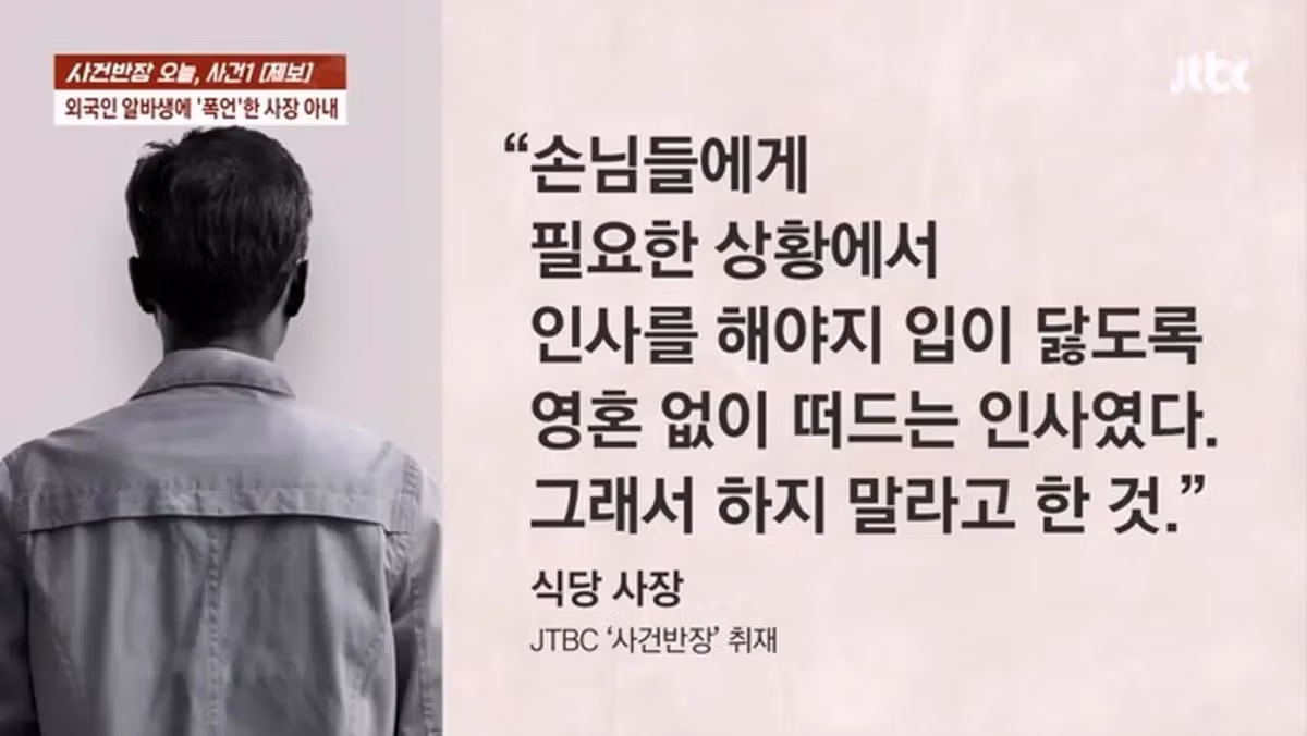 사건반장, 일본인 알바생에게 폭언한 사장 부인 37