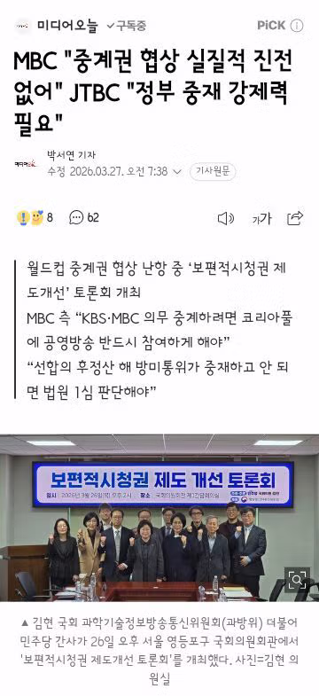 김종철 방미통위원장 "월드컵 중계 성과 없다…JTBC와 공동중계 논의" 4