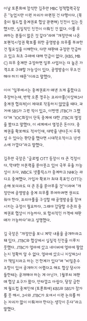 김종철 방미통위원장 "월드컵 중계 성과 없다…JTBC와 공동중계 논의" 5