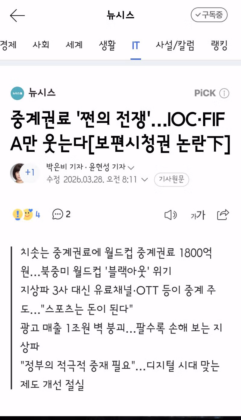 김종철 방미통위원장 "월드컵 중계 성과 없다…JTBC와 공동중계 논의" 6