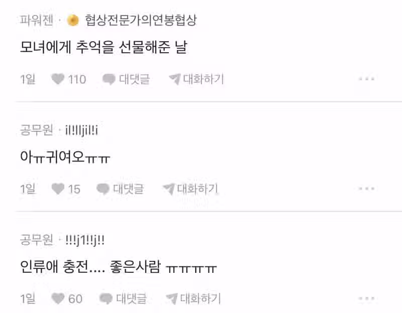 우리 팀에 자활근로하는 20살 여자애 있거든 3