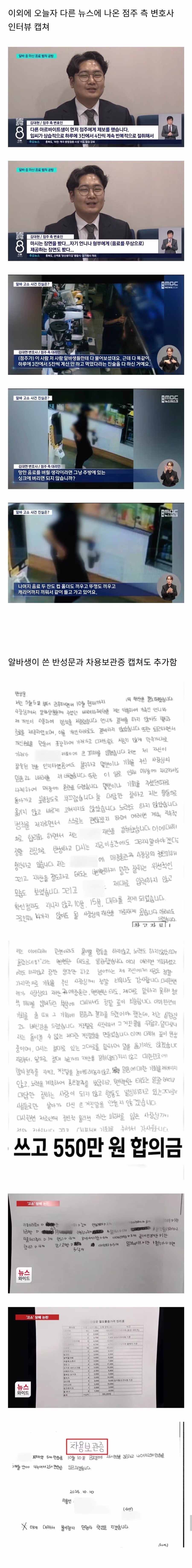 고3 알바생 고소협박한 청주 점주 cctv공개 4