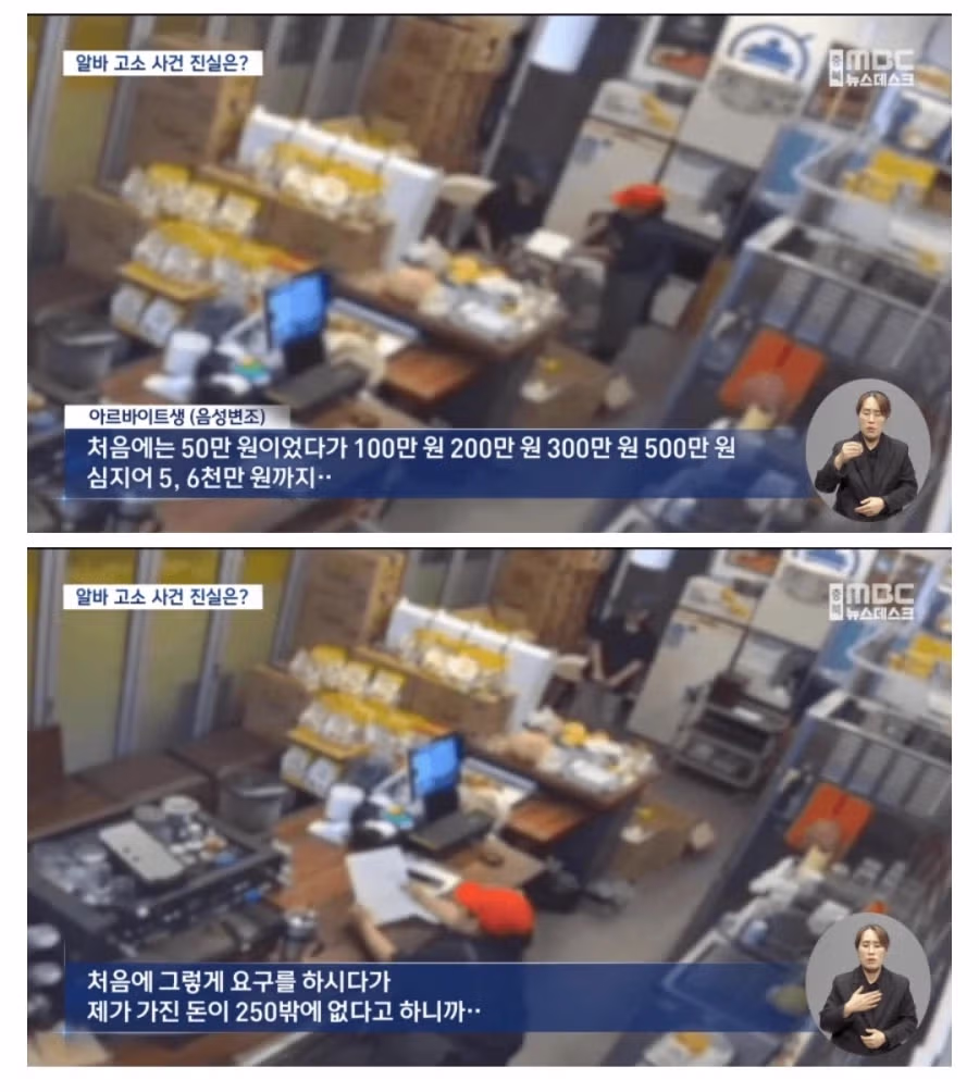 고3 알바생 고소협박한 청주 점주 cctv공개 5