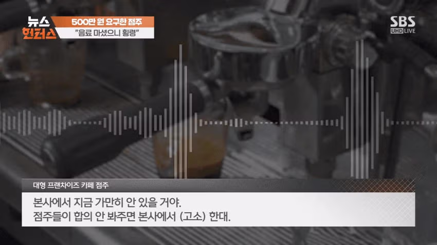 고3 알바생 고소협박한 청주 점주 cctv공개 6