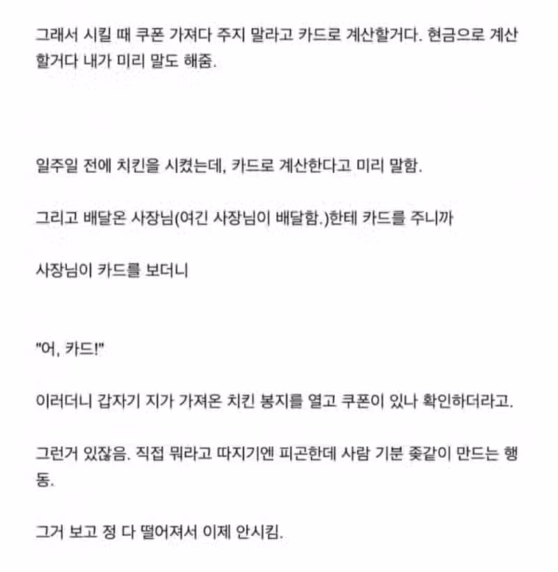단골치킨집 손절한 이유 2