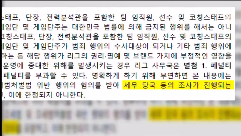 프로게이머 '룰러' 탈세 논란 6