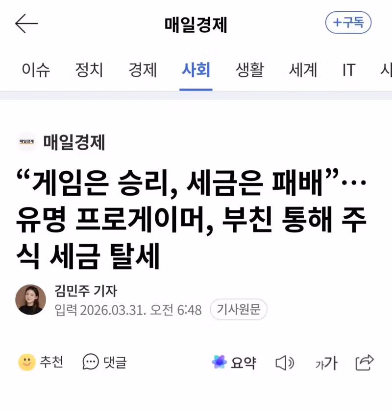 프로게이머 '룰러' 탈세 논란 7