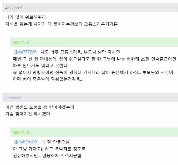 부모님 가슴이 찢어지신다 2