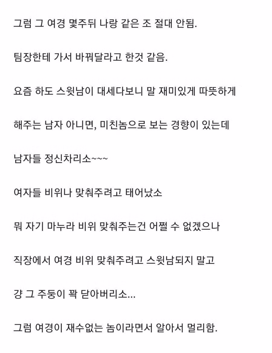 남경이 말하는 여경과 같은조 피하는법.jpg 2