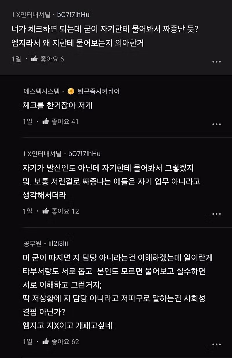 신입 여직원 개패고 싶다 3