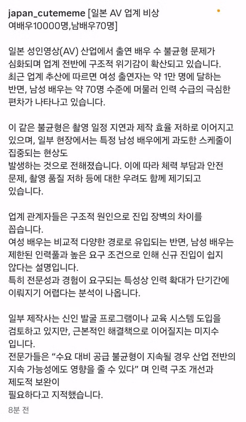 일본 AV 업계 비상 여배우10000명, 남배우70명.jpg 2