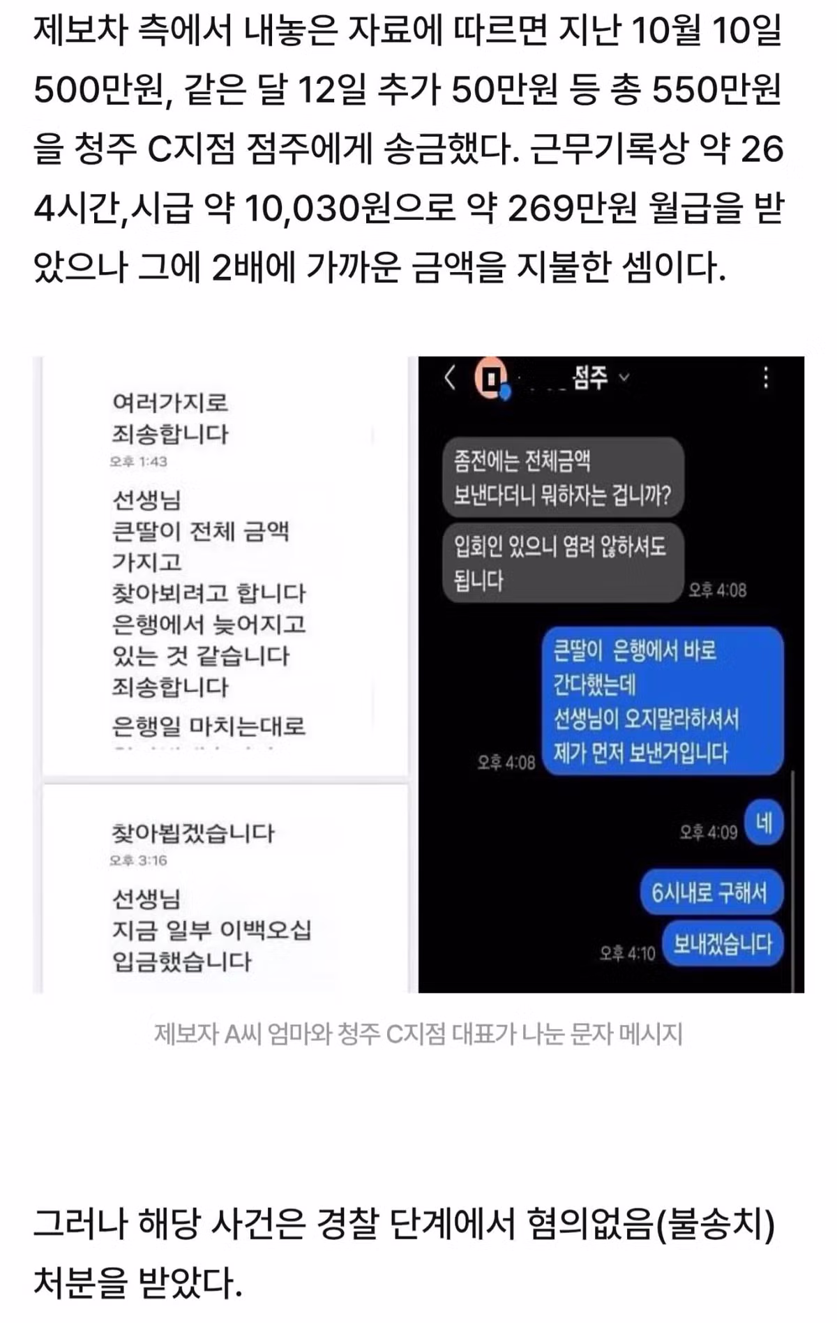 [단독] 경찰, 청주 알바생 편파 수사 논란 ㄷㄷㄷㄷ 3