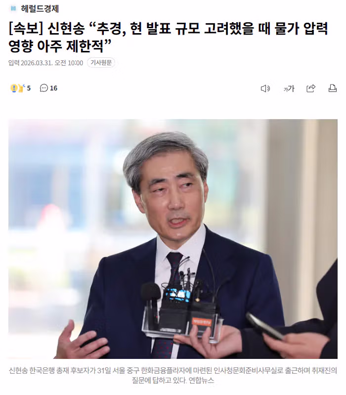 새 한은총재 후보 "이럴 때일수록 추경 필요, 물가 영향 제한적" 2