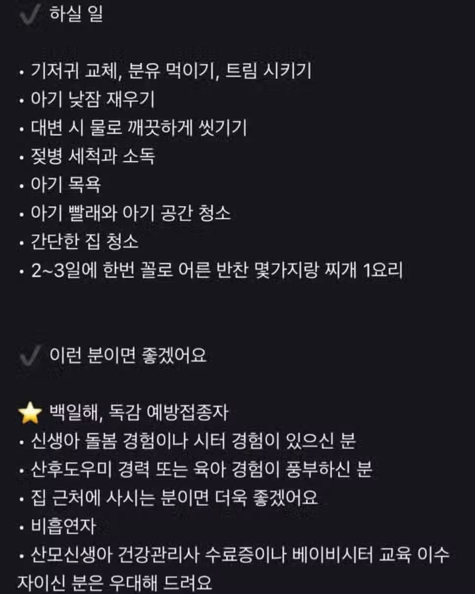 현재 50일 된 아기 돌봄 시급 13,000원 당근알바 근황ㄷㄷ 3