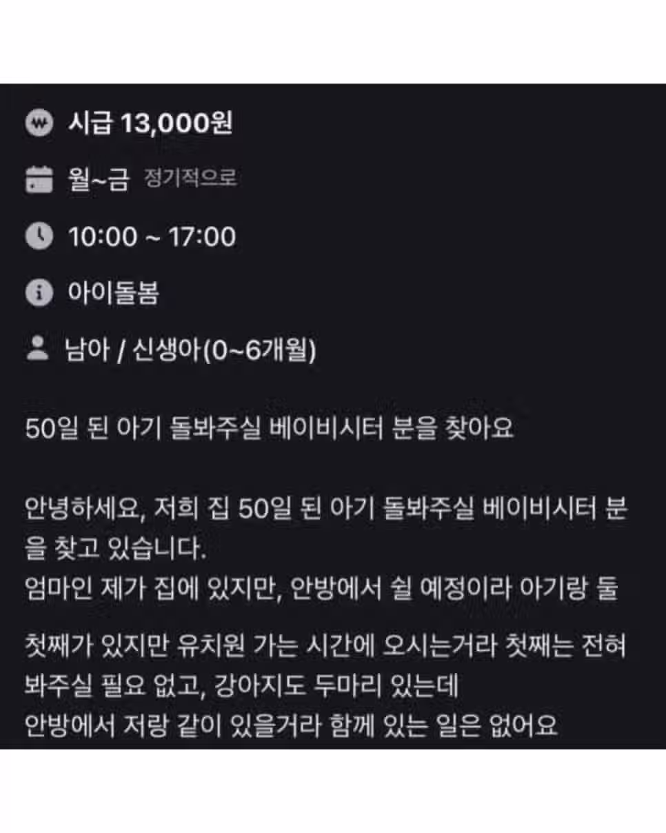 현재 50일 된 아기 돌봄 시급 13,000원 당근알바 근황ㄷㄷ 2