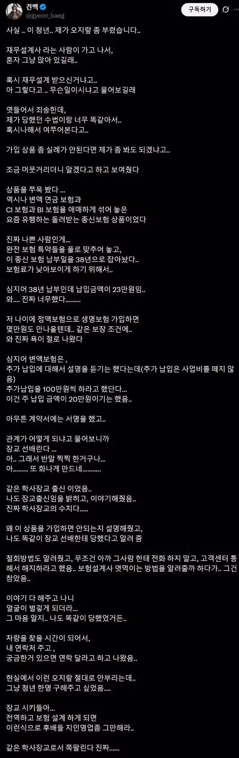 재무설계 당할뻔한 동문을 구해준 사람. 2