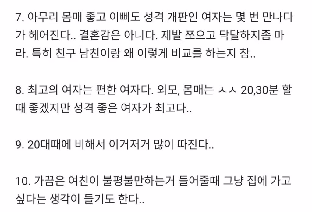 30대 남자가 느끼는 연애감정 2