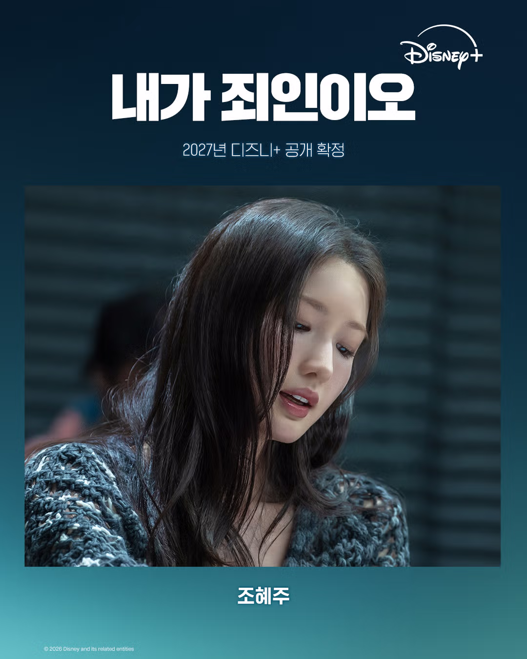 디즈니+ 드라마 ‘내가 죄인이오’ 박서준 캐스팅 4