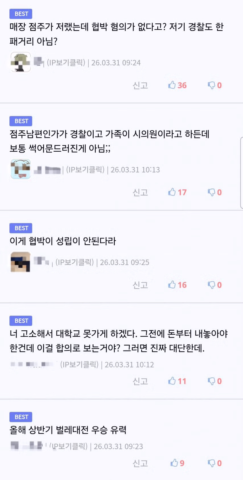 충북 알바 고소 근황.jpg 3