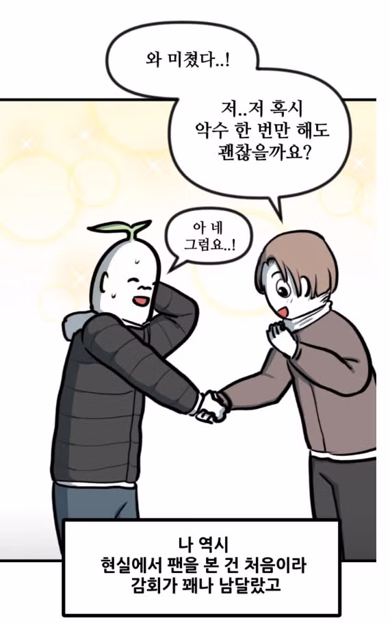 뽈쟁이 작가를 오프에서 알아본 첫번째 팬.manhwa 4